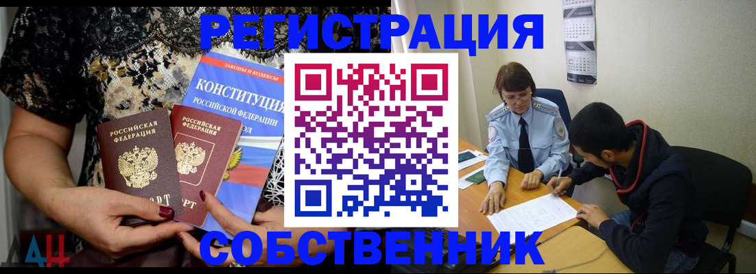 прописка для работы в Ершове