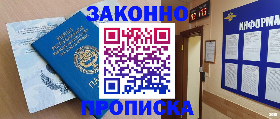 прописка иностранных граждан в Ершове